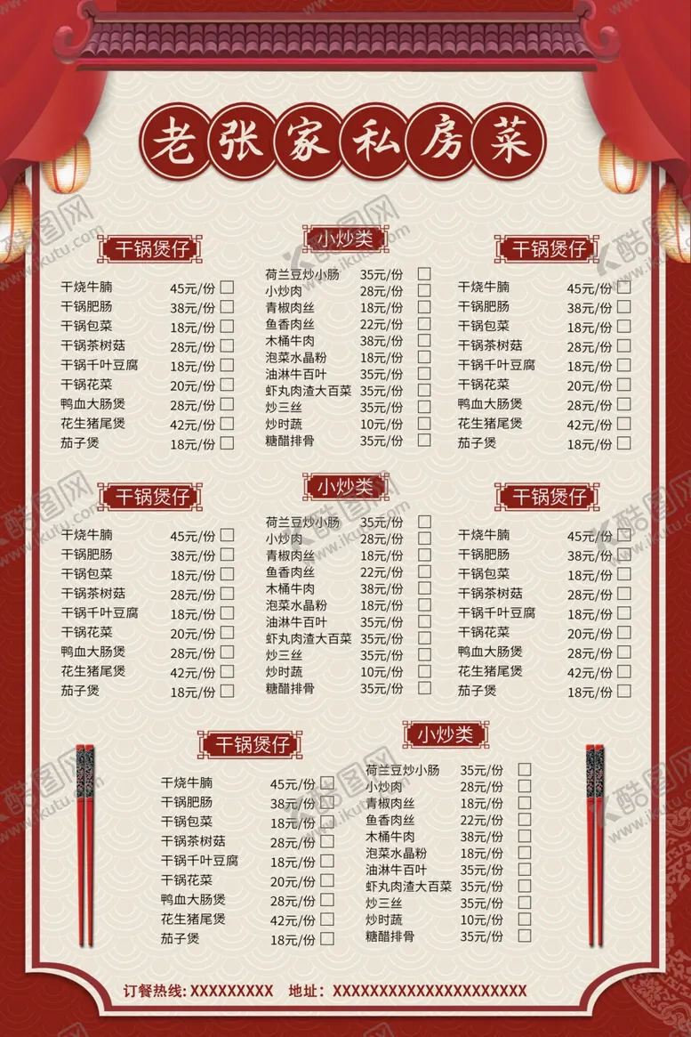 编号：17397301271332222856【酷图网】源文件下载-饭店点菜单