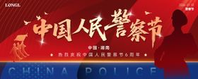 警察节主视觉背景板