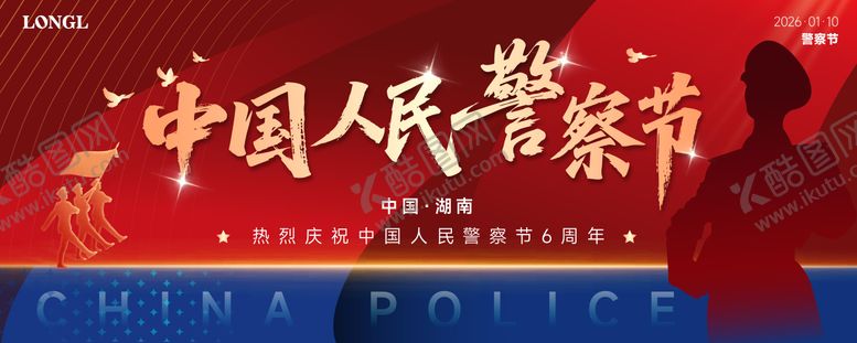 编号：31415409242132284587【酷图网】源文件下载-警察节主视觉背景板