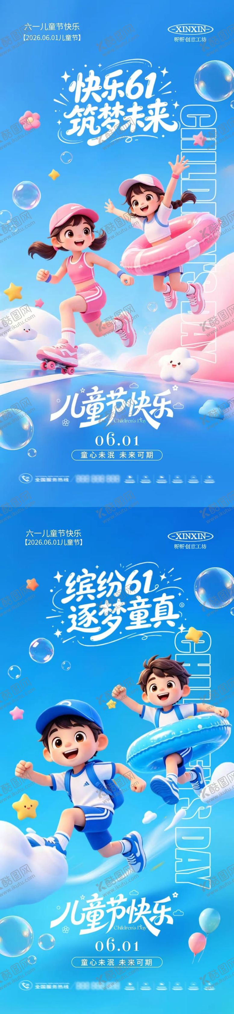 编号：80113805222341333916【酷图网】源文件下载-地产61儿童节卡通海报