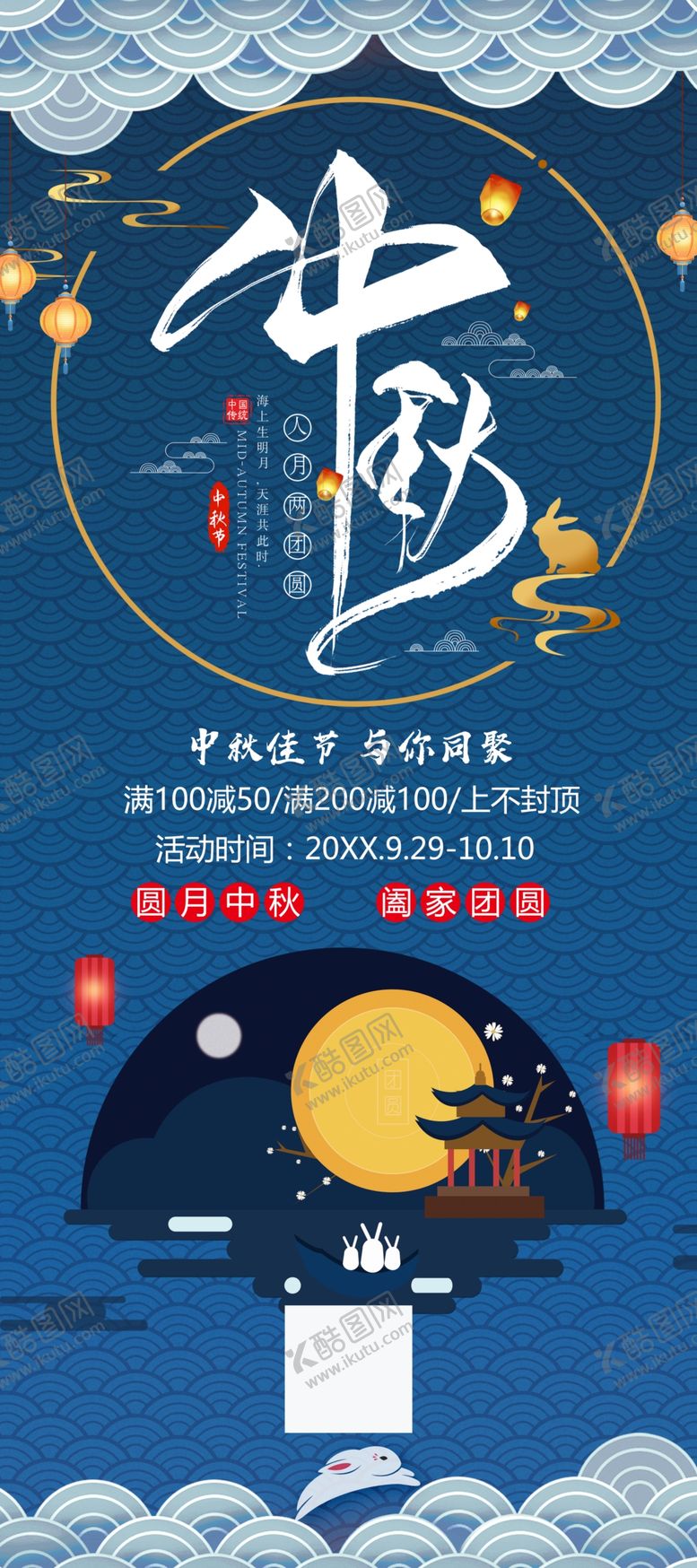 编号：60500302212338298606【酷图网】源文件下载-中秋