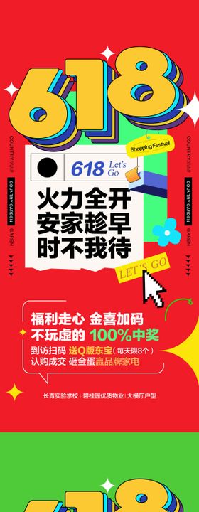 618火力全开创意缤纷矢量海报