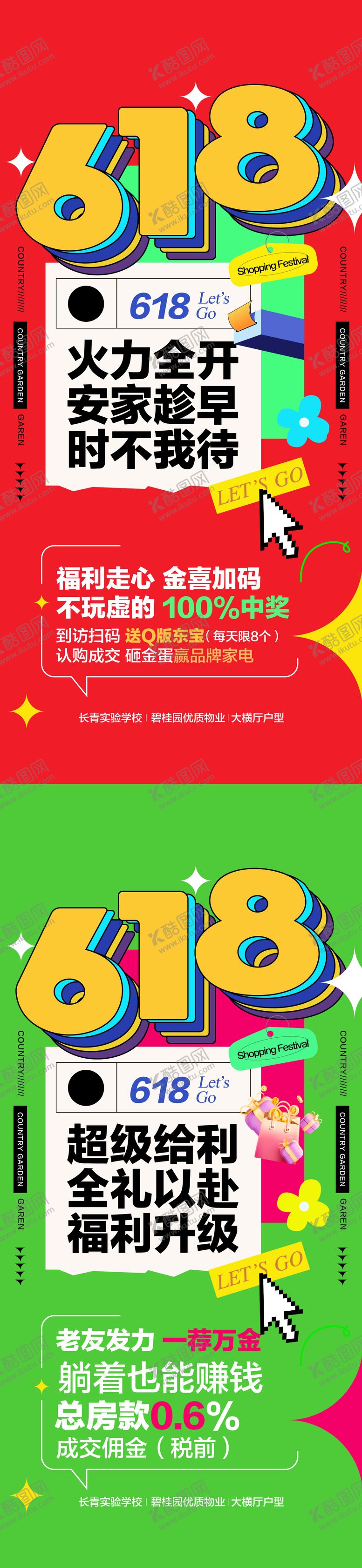 编号：11421806160253153785【酷图网】源文件下载-618火力全开创意缤纷矢量海报