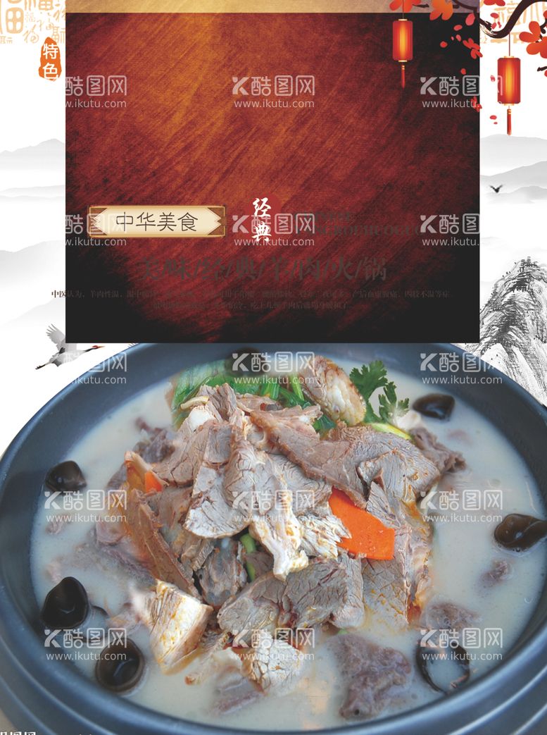 编号：39752812190851142236【酷图网】源文件下载-羊肉火锅