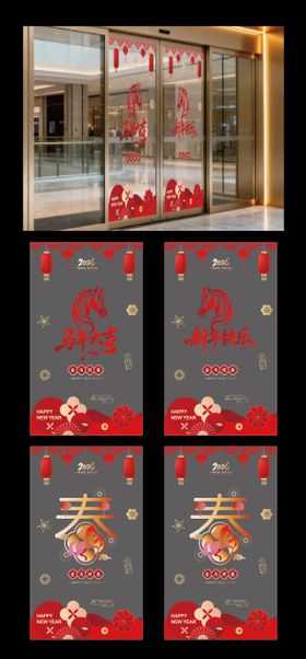 2026年马年背景玻璃贴窗花透明贴纸