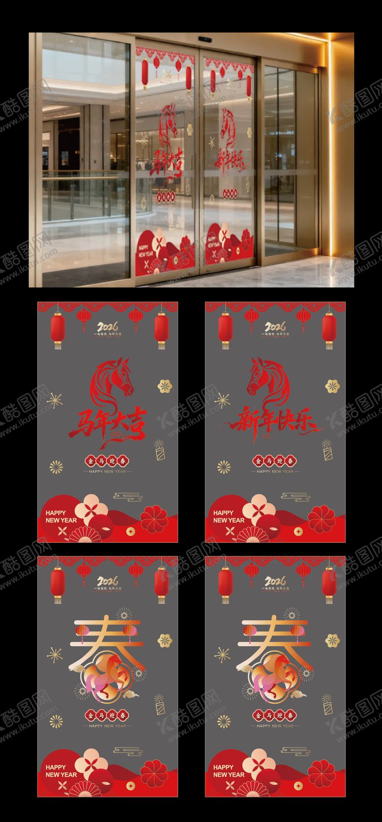 编号：46792902061710046555【酷图网】源文件下载-马年玻璃贴贴纸