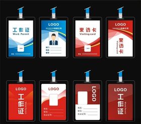 工作证高档员卡员