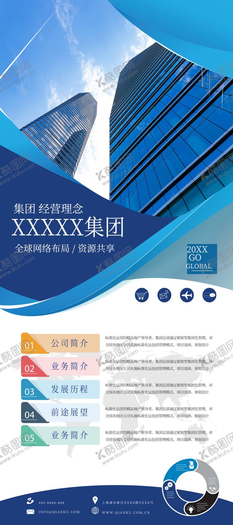 编号：97910710080713557325【酷图网】源文件下载-公司商务科技展架