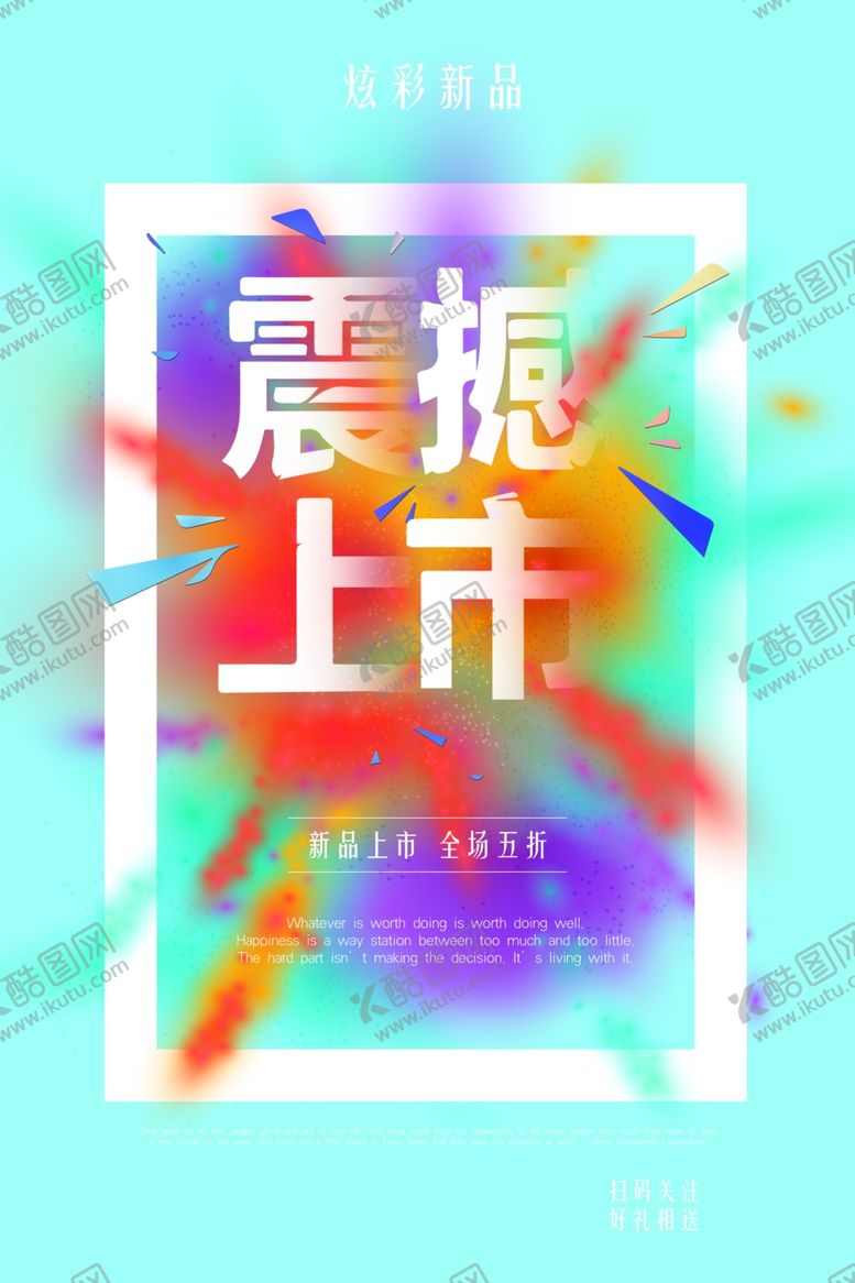 编号：68454204220304184135【酷图网】源文件下载-震撼上市