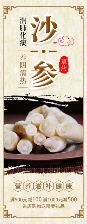 沙参