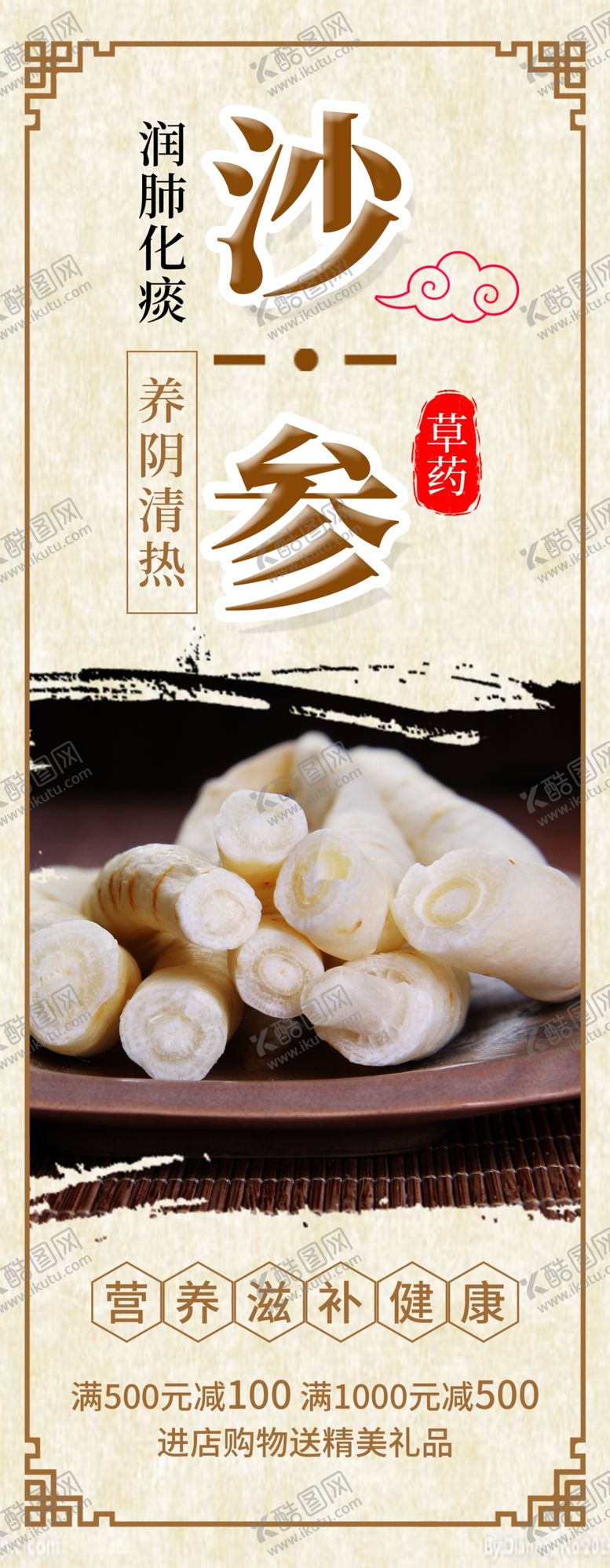 编号：77425505031829464127【酷图网】源文件下载-沙参
