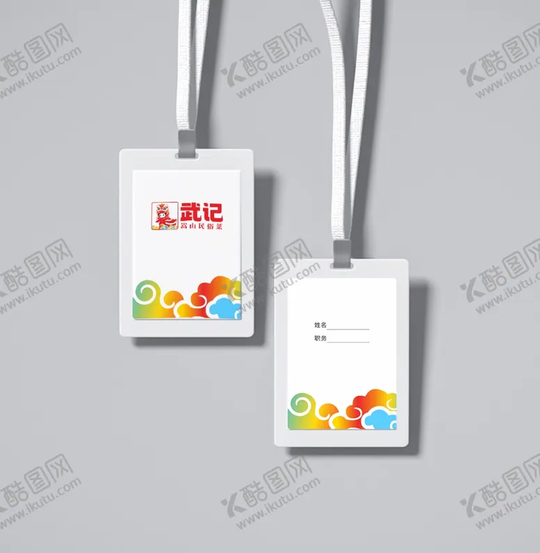 编号：55128602050547286651【酷图网】源文件下载-工作证样机
