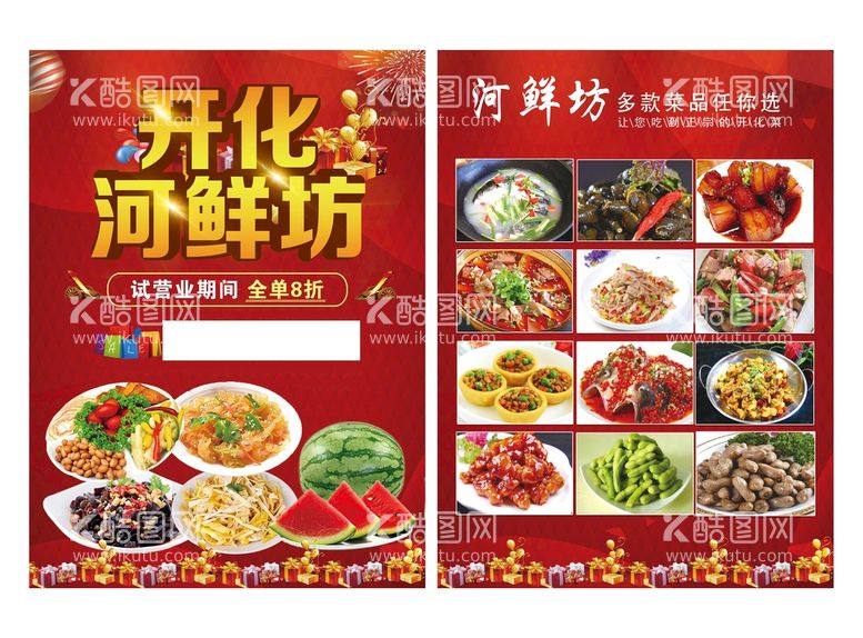 编号：21530409241926113706【酷图网】源文件下载-饭店开业