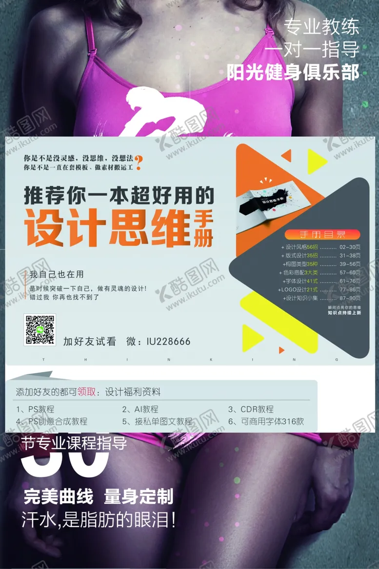 编号：82472806281505463421【酷图网】源文件下载-减肥海报