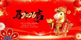 马年贺岁海报