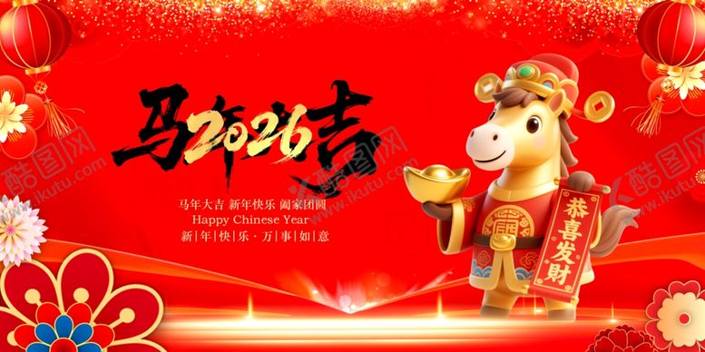 编号：22329111242240518410【酷图网】源文件下载-马年贺岁海报