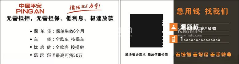 编号：47882003101117477946【酷图网】源文件下载-高端简约贷款房贷名片