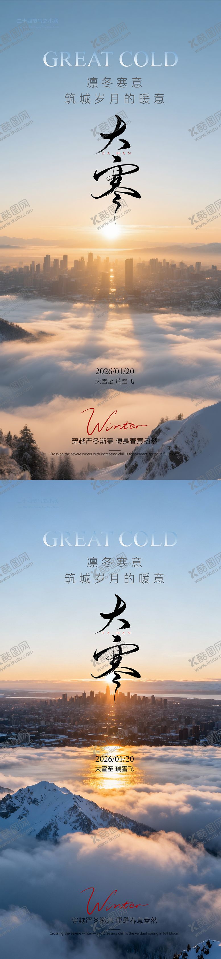 编号：63670801110201006699【酷图网】源文件下载-大寒小寒大雪小雪