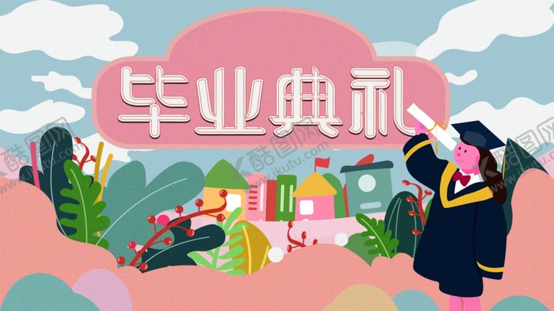编号：78949709300007563548【酷图网】源文件下载-毕业季