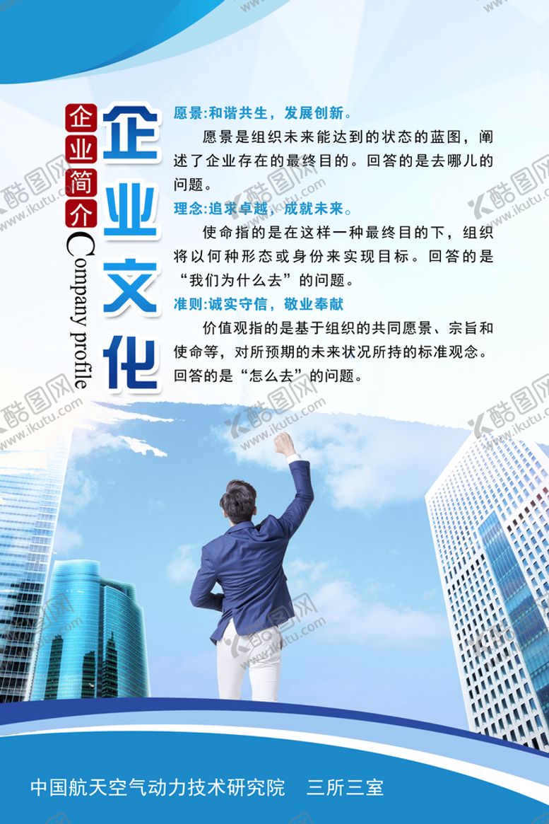 编号：12358009281425005863【酷图网】源文件下载-企业文化