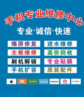 手机维修