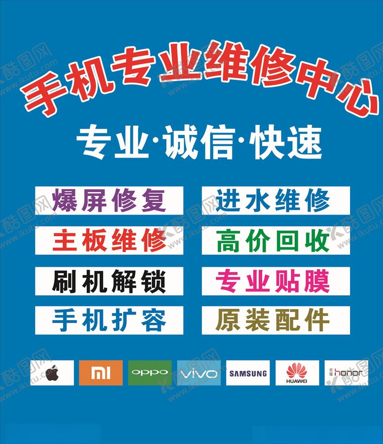 编号：70171406160046456028【酷图网】源文件下载-手机维修