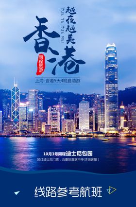 手机端H5活动海报头图旅游排版