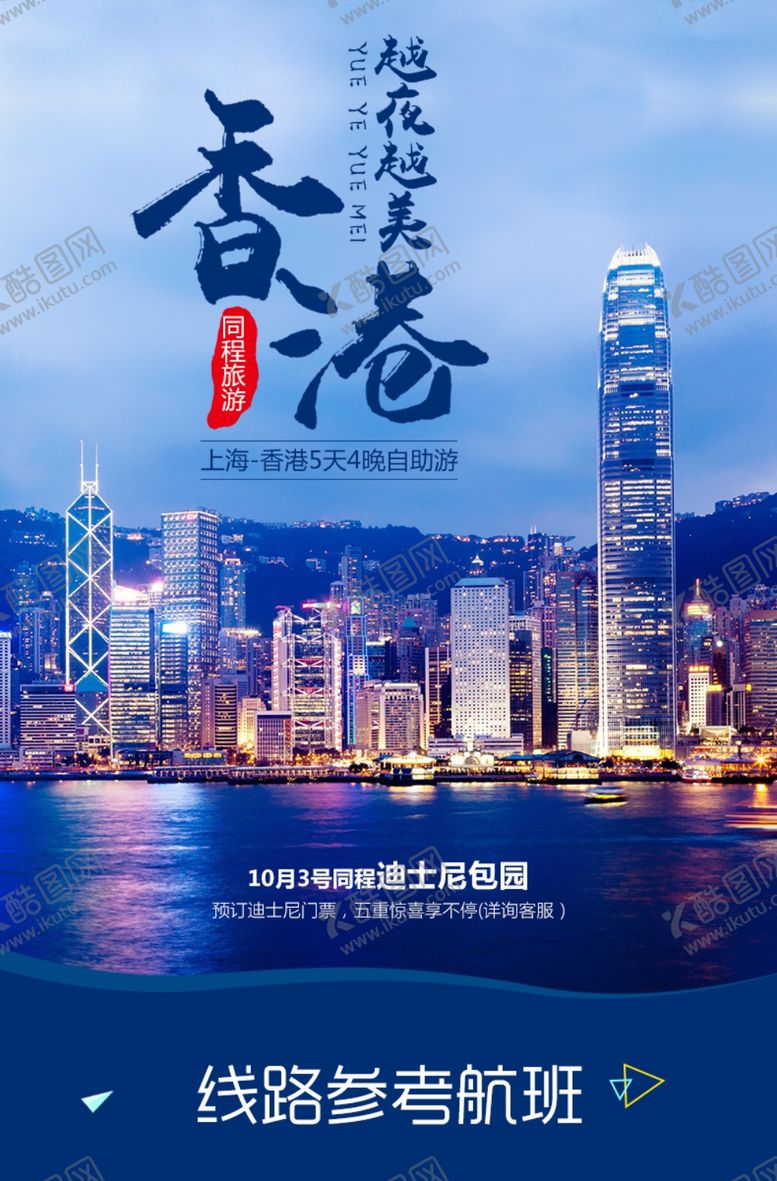 编号：53644310311501268265【酷图网】源文件下载-手机端H5活动海报头图旅游排版