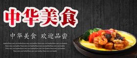 编号：18547209230016197516【酷图网】源文件下载-中华美食 