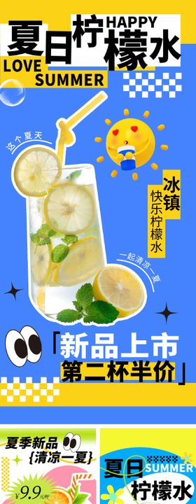 夏日奶茶海报