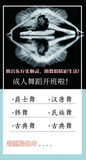 舞蹈海报民族芭蕾汉