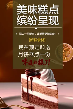 甜品糕点海报蛋店背景墙麻花法棍