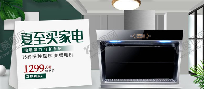 编号：12139504180257094750【酷图网】源文件下载-数码家电促销