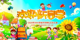 欢迎新同学舞台背景