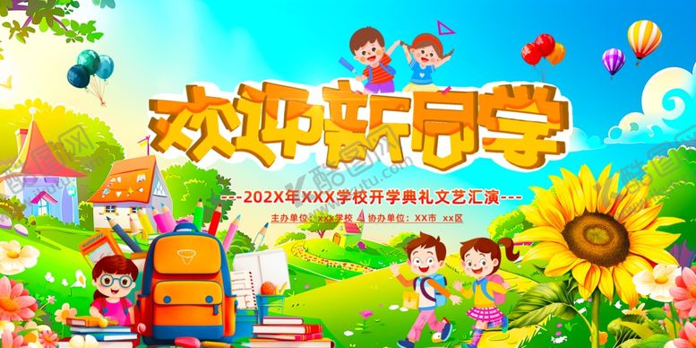 编号：14001207140806284284【酷图网】源文件下载-欢迎新同学舞台背景