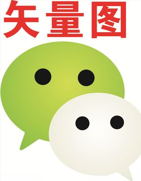 微信