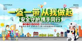 一盔一带