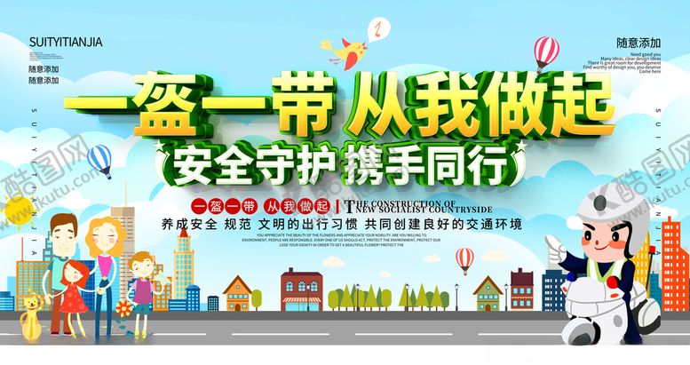 编号：30235705112259589012【酷图网】源文件下载-一盔一带