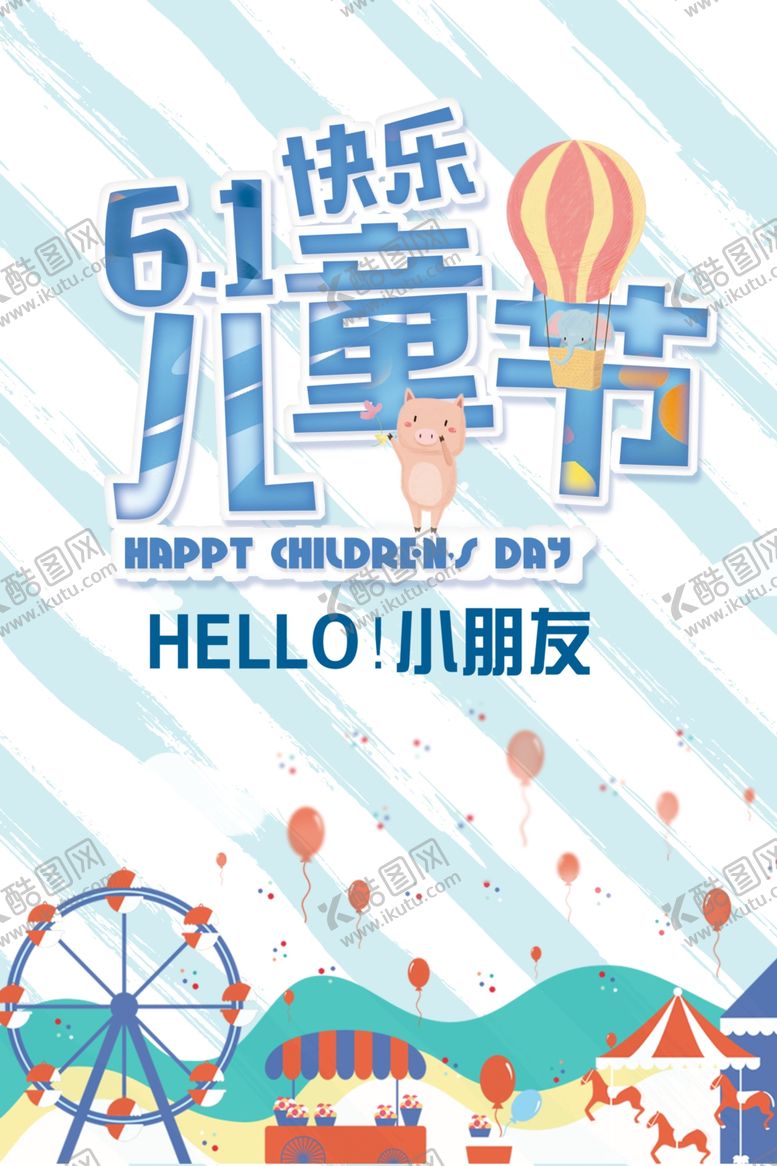编号：73701305022257205790【酷图网】源文件下载-61儿童节