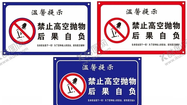 编号：24195004191427065159【酷图网】源文件下载-禁止高空抛物