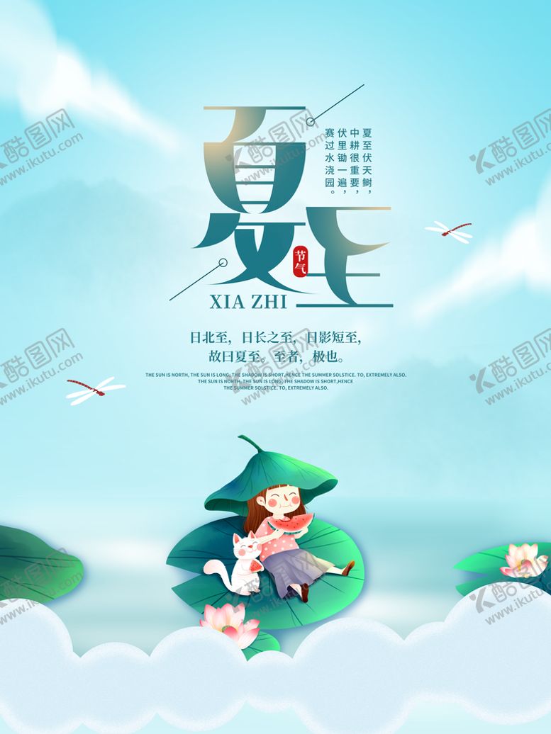 编号：53636510171634399646【酷图网】源文件下载-夏至