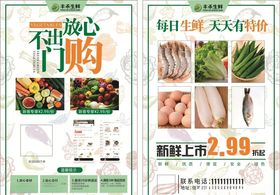 生鲜特惠单页
