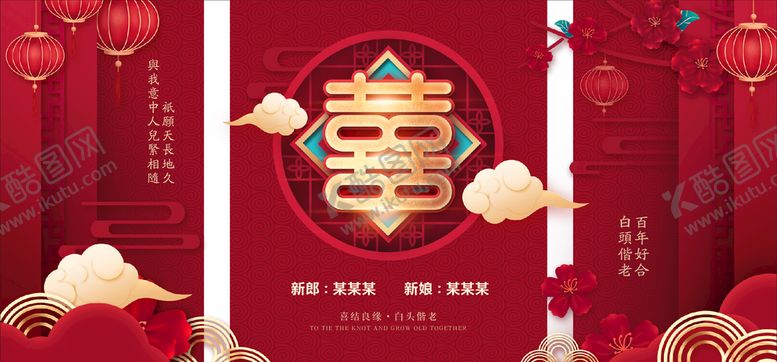 编号：67709410220025349656【酷图网】源文件下载-婚庆背景