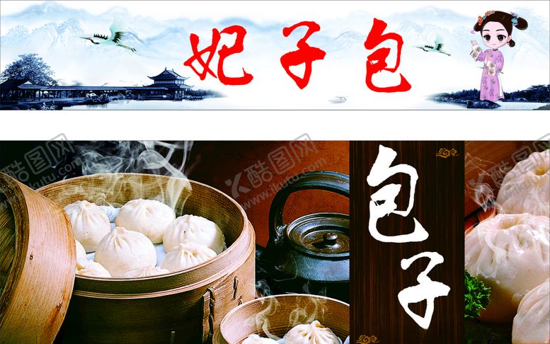 编号：21652309190900344608【酷图网】源文件下载-包子