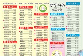 奶茶价格表