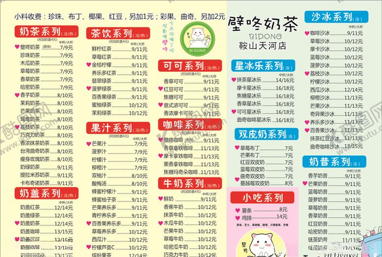 编号：40917710202354582469【酷图网】源文件下载-奶茶价格表