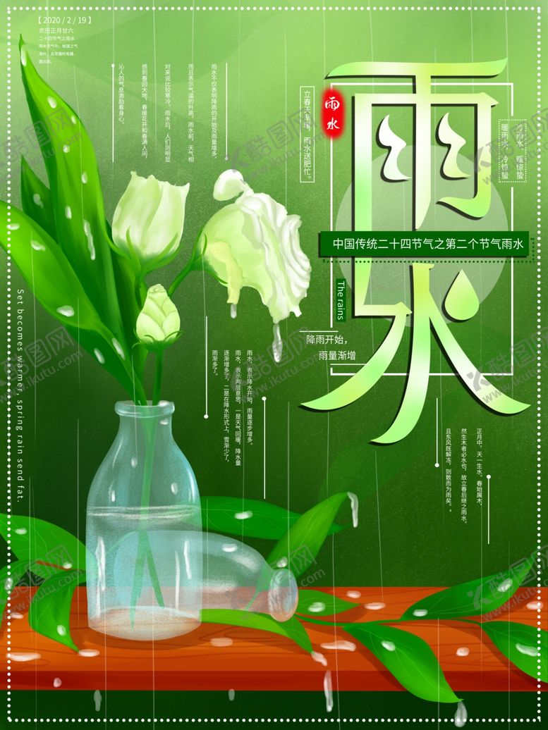 编号：65371510121913247574【酷图网】源文件下载-雨水