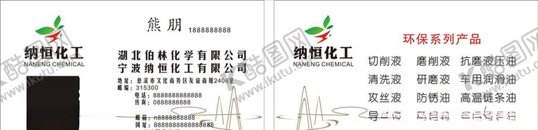 编号：67059706290017595608【酷图网】源文件下载-化工名片