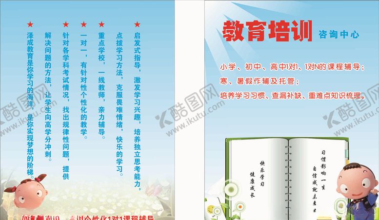 编号：62374710222322149694【酷图网】源文件下载-培训海报