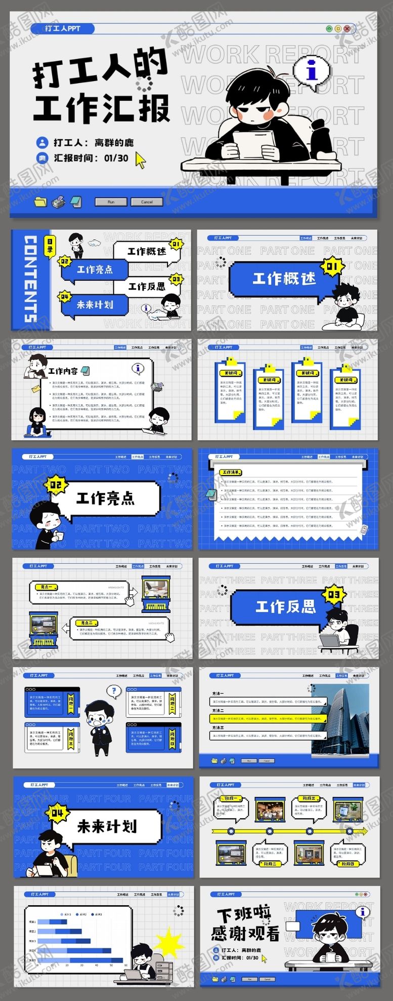 编号：57797702210212446270【酷图网】源文件下载-2026打工人工作汇报漫画风PPT